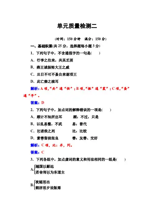【人教版】高中语文必修一：第2单元测试卷(含答案)