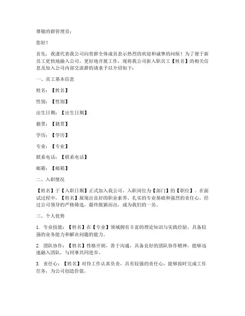 公司入职进群介绍信模板
