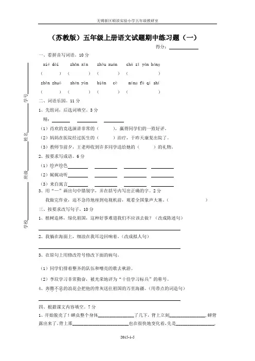 (苏教版)五年级上册语文试题期中练习题(一)