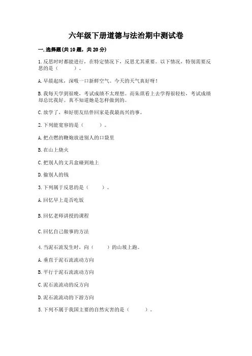 六年级下册道德与法治期中测试卷含答案(综合卷)