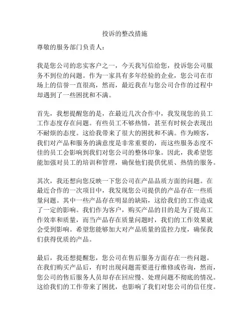 投诉的整改措施