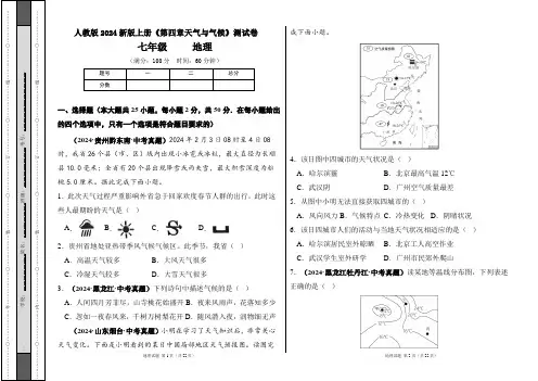 人教版2024--2025学年度第一学期七年级地理上册《第四章天气与气候》测试卷及答案