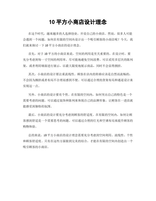 10平方小商店设计理念