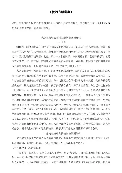 [东北师范大学]2019年秋季《教师专题讲座》 (5)