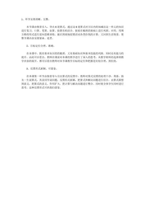 《加减法的验算》评课稿