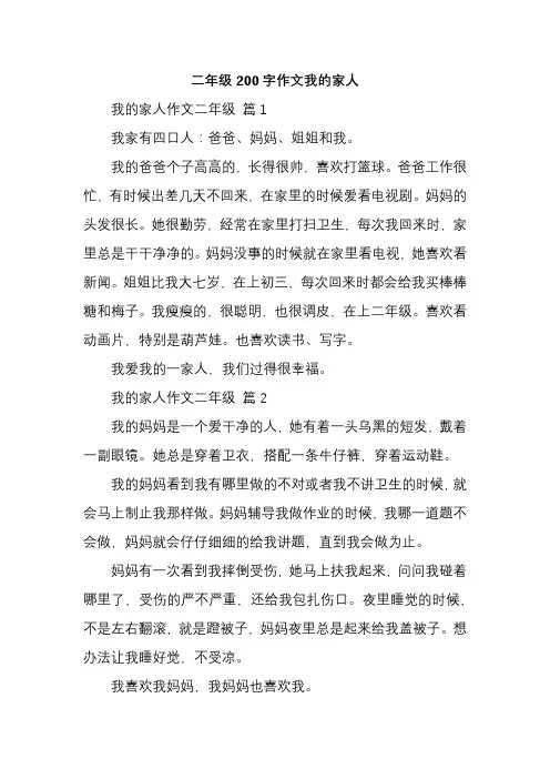 二年级200字作文我的家人