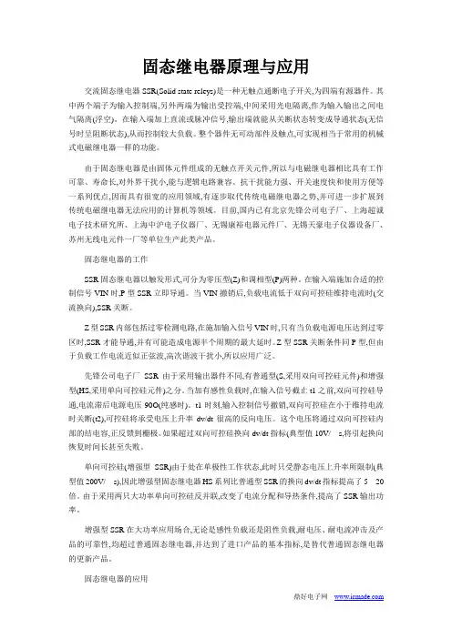 固态继电器原理