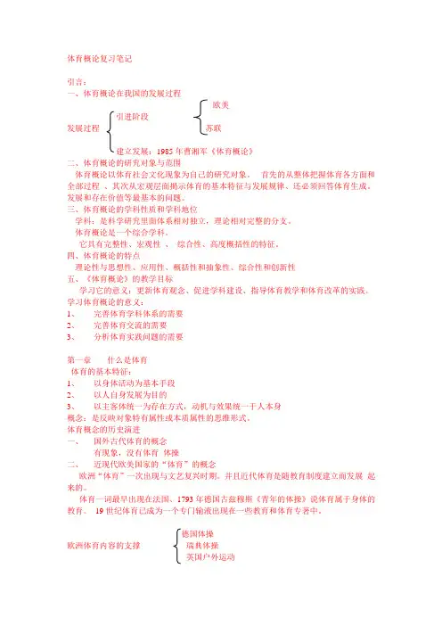 (完整版)体育概论复习笔记