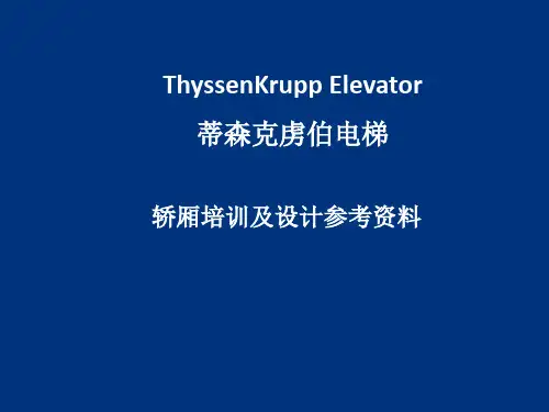电梯轿厢及设计参考资料