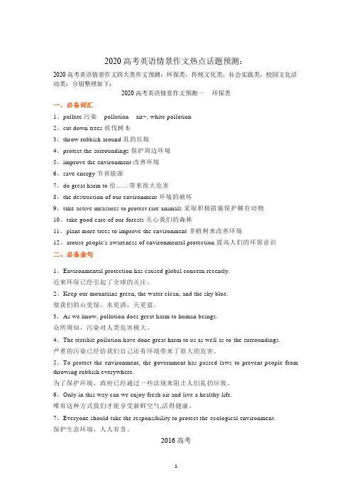 2020北京高考英语情景作文4大热点话题预测+范文
