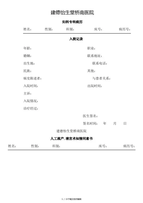 人流病历模板