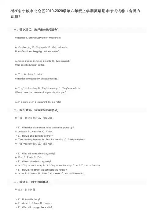 浙江省宁波市北仑区2019-2020学年八年级上学期英语期末考试试卷(含听力音频)及参考答案