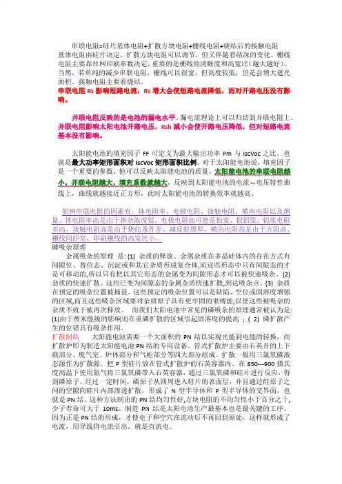 串阻和并阻
