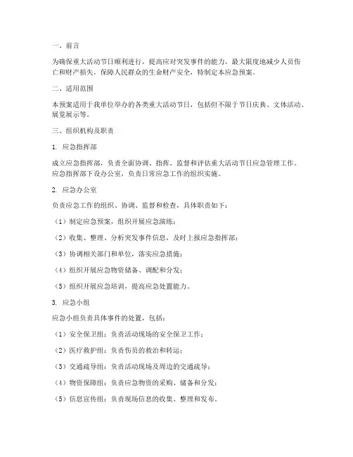 重大活动节日应急预案