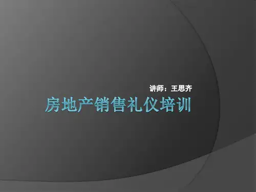 房地产销售服务礼仪培训ppt课件