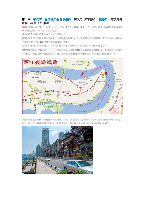 重庆旅游攻略