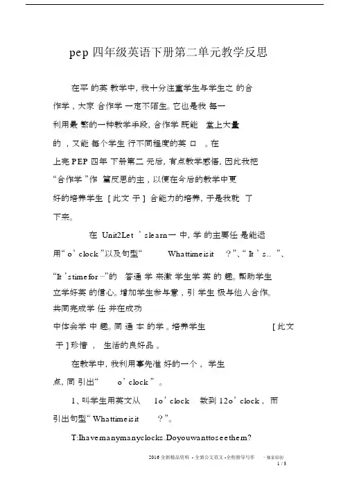pep四年级英语下册第二单元教学反思.docx