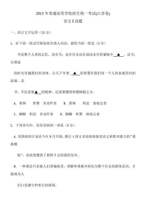 2015年江苏高考语文试题及答案