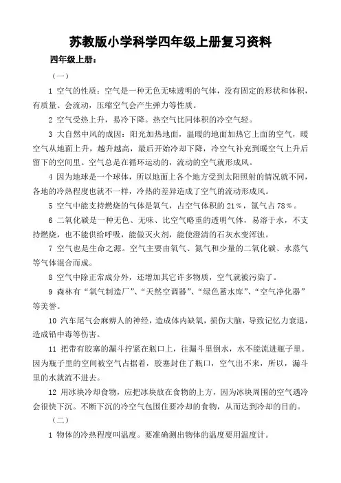 苏教版四年级上册,科学复习资料及精品练习(含详细答案)