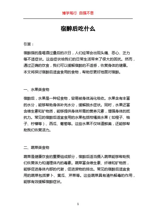 宿醉后吃什么
