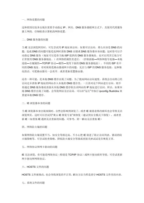 ie浏览器无法打开网页