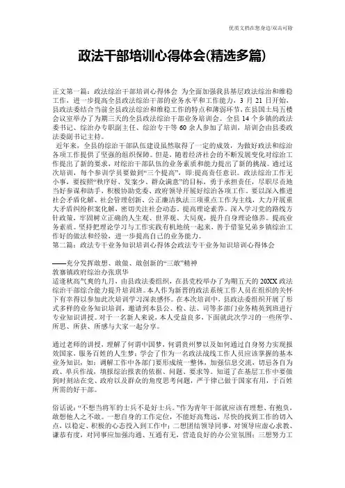 政法干部培训心得体会(精选多篇)