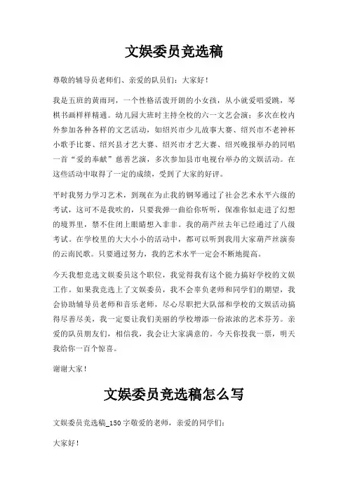 文娱委员竞选稿三篇