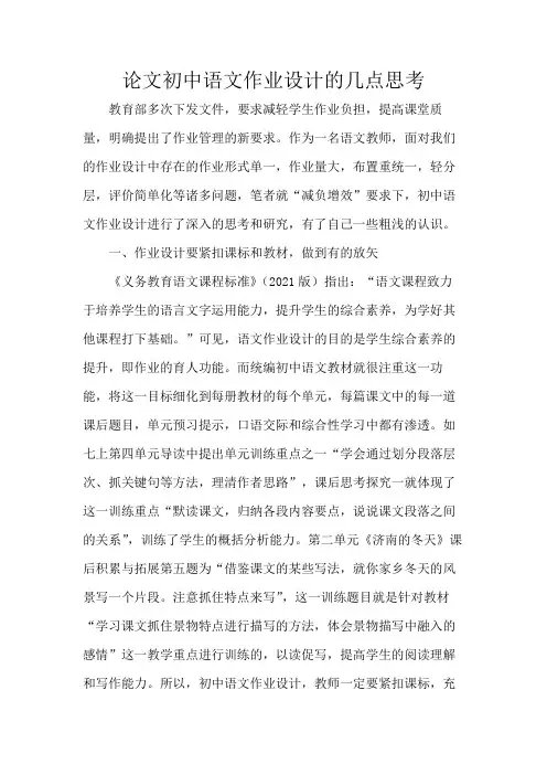 论文初中语文作业设计的几点思考