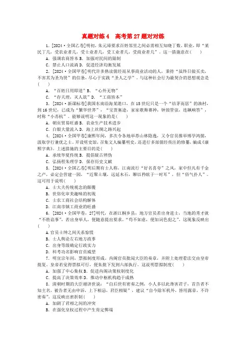 统考版2025届高考历史二轮专项分层特训卷第一部分高考真题对对练4高考第27题对对练