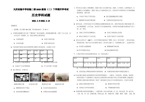 黑龙江省大庆市大庆实验中学2020-2021学年高二下学期开学考试历史试题 Word版缺答案