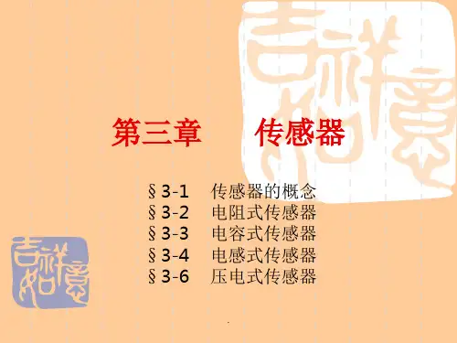 传感器的类型ppt课件