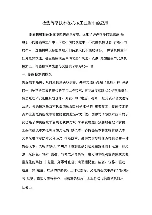 机电系统设计方案与分析作业