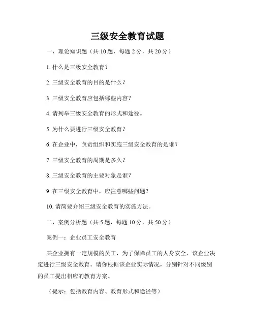 三级安全教育试题