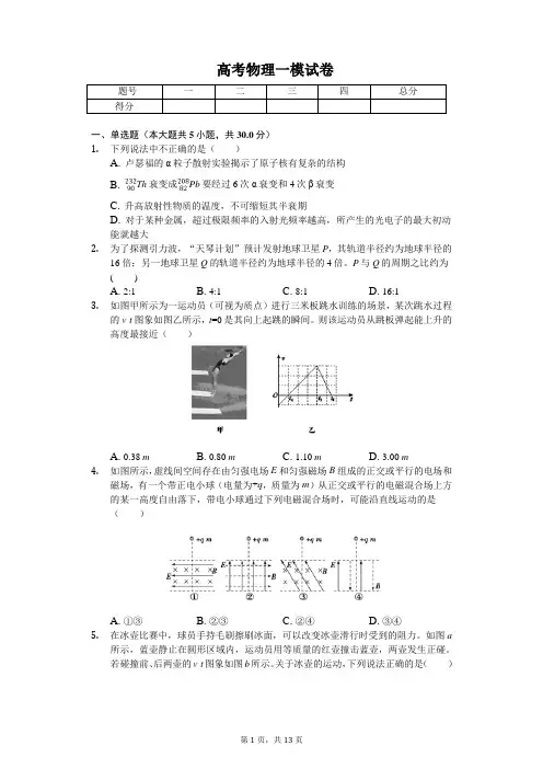 2020年陕西省咸阳市高考物理一模试卷 