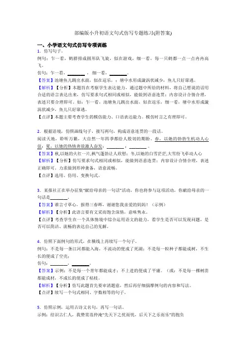 部编版小升初语文句式仿写专题练习(附答案)