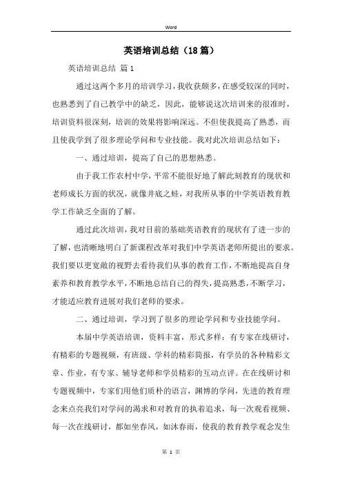 英语培训总结(18篇)