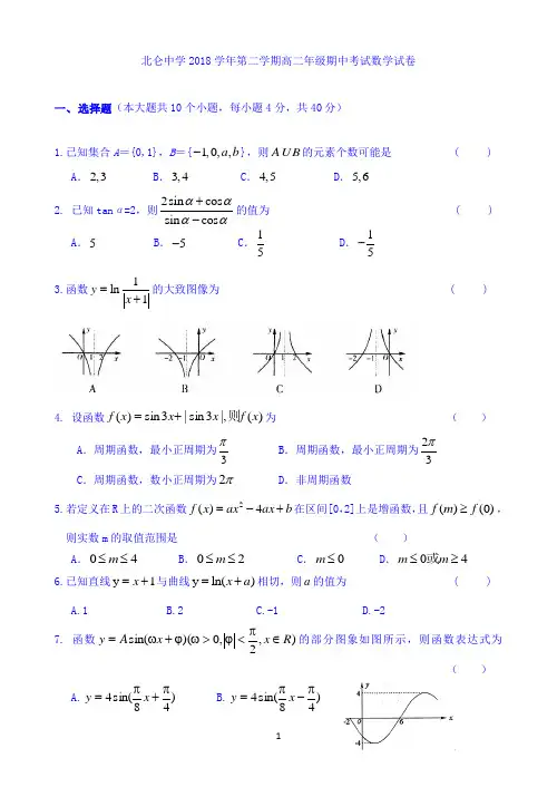 浙江省宁波市北仑中学2018-2019学年高二下学期期中考试数学试题 Word版含答案