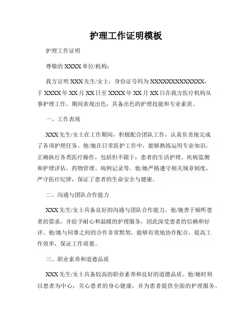 护理工作证明模板