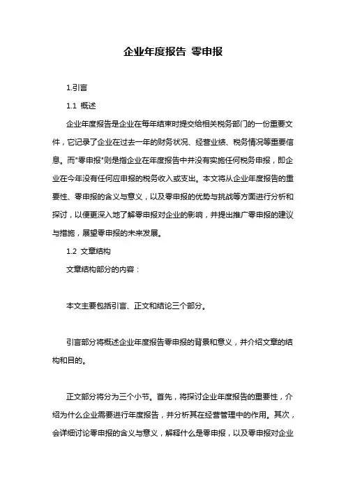 企业年度报告 零申报