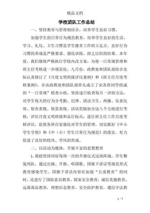 学校团队工作总结 2