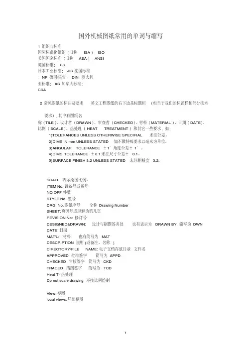机械图纸单词与缩写