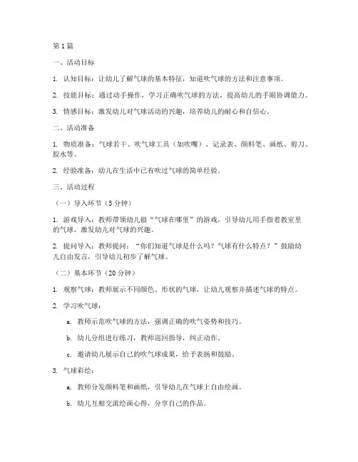 小班吹气球教研课教案(3篇)
