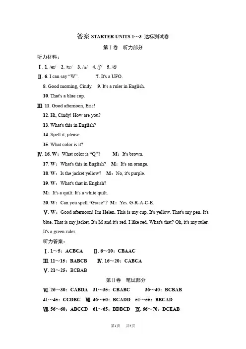 人教版初中英语七年级上册 Starter Units 1-3 过关测试 2 单元达标测试卷答案