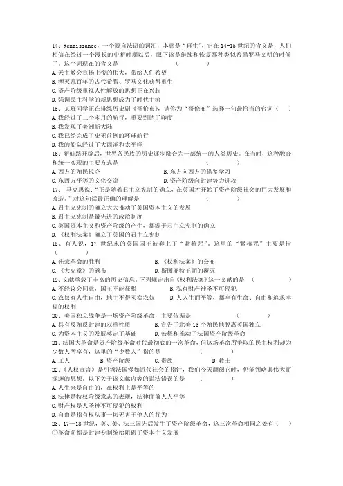 北师大历史九年级上册第一单元练习
