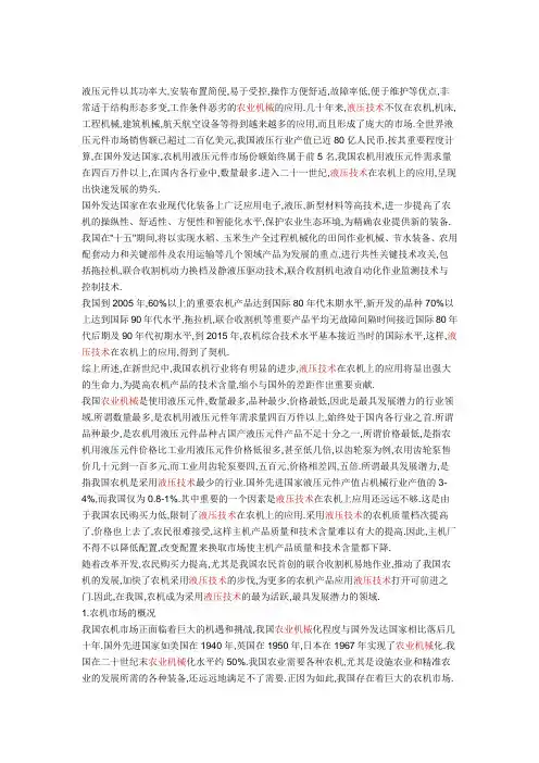 液压技术发展历史