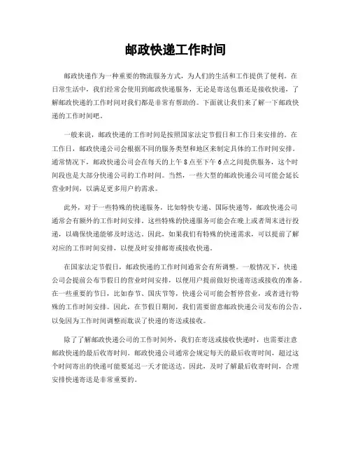 邮政快递工作时间