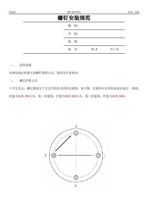 螺钉安装规范