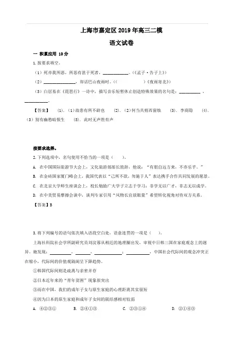 上海市嘉定区2019届高三下学期二模语文试题(含答案)