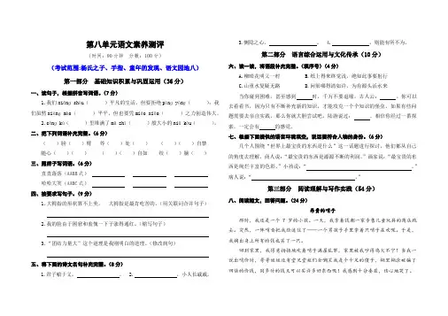部编版五年级语文下册第八单元测试卷及答案共5套