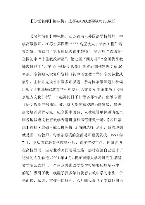 【苏派名师】柳咏梅：选择